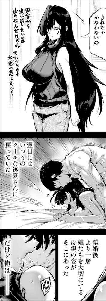 夏のヤリなおし5 by 浅川圭司 (p23)