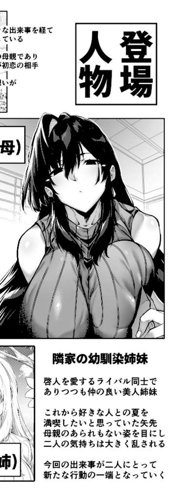 夏のヤリなおし5 by 浅川圭司 (p2)