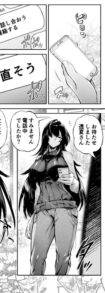 夏のヤリなおし5 by 浅川圭司 (p8)