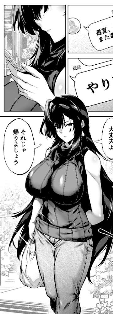 夏のヤリなおし5 by 浅川圭司 (p9)