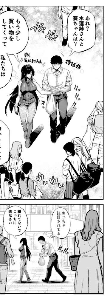 夏のヤリなおし5 by 浅川圭司 (p10)