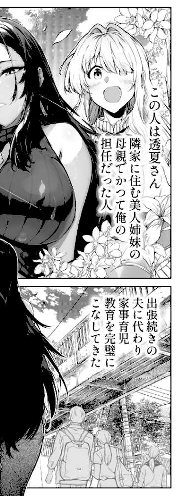 夏のヤリなおし5 by 浅川圭司 (p12)