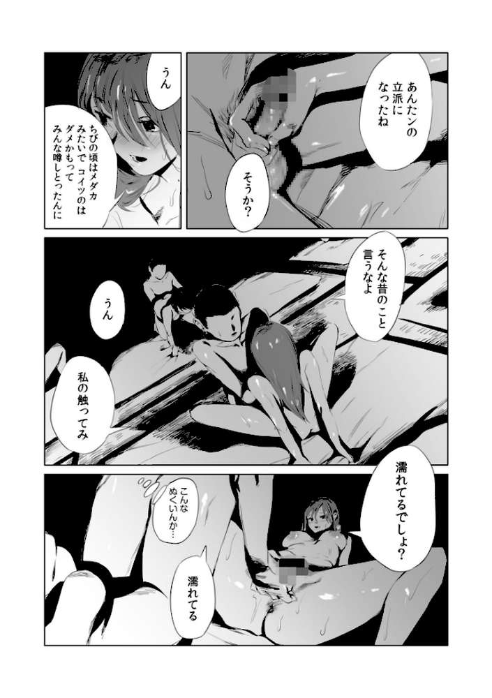 村のならわし【電子単行本】 by あすぜむ (p14)