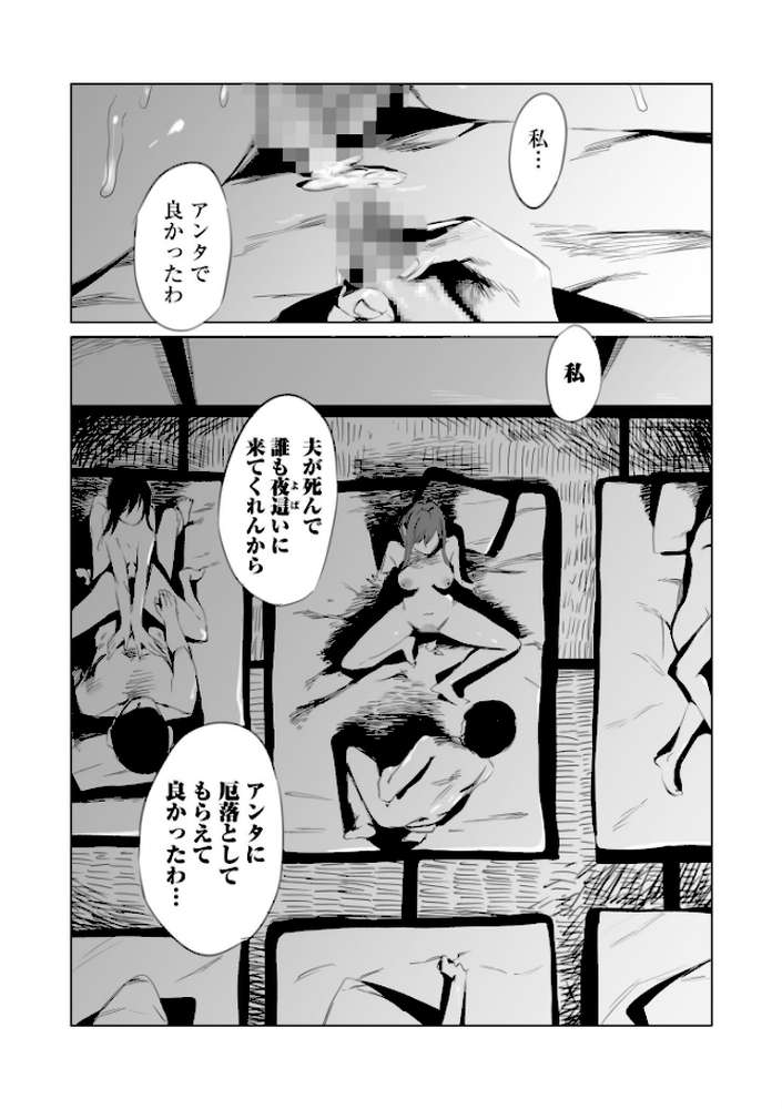村のならわし【電子単行本】 by あすぜむ (p17)