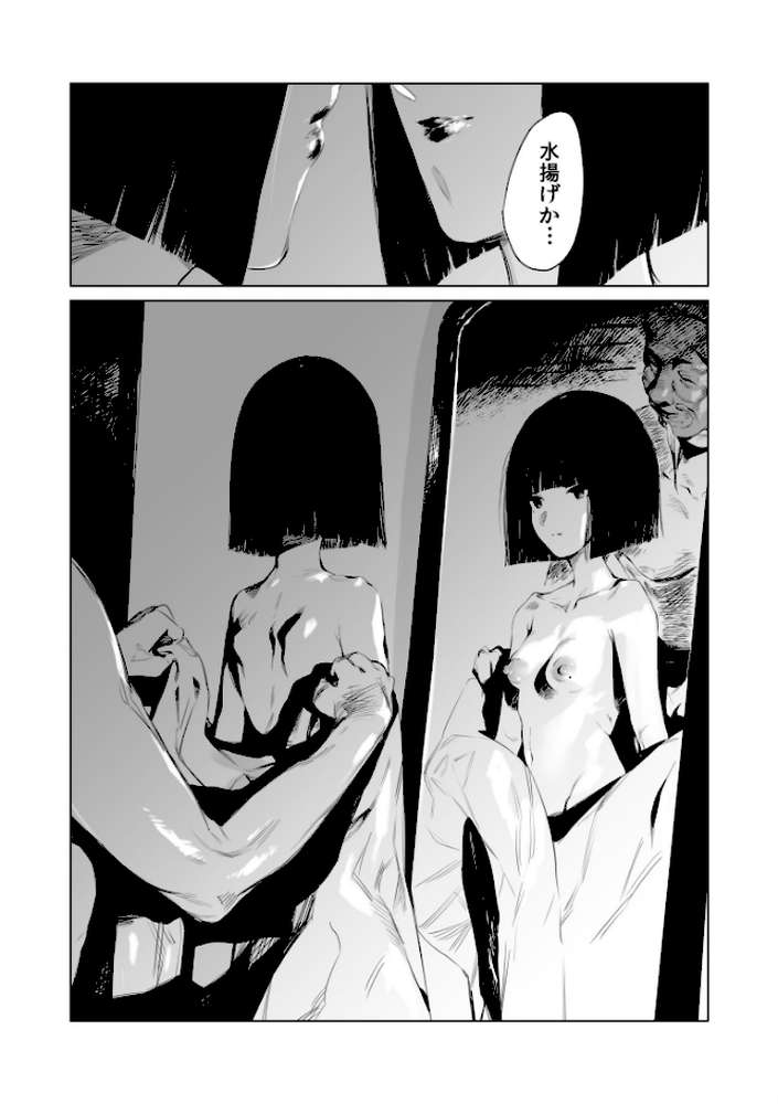 村のならわし【電子単行本】 by あすぜむ (p5)