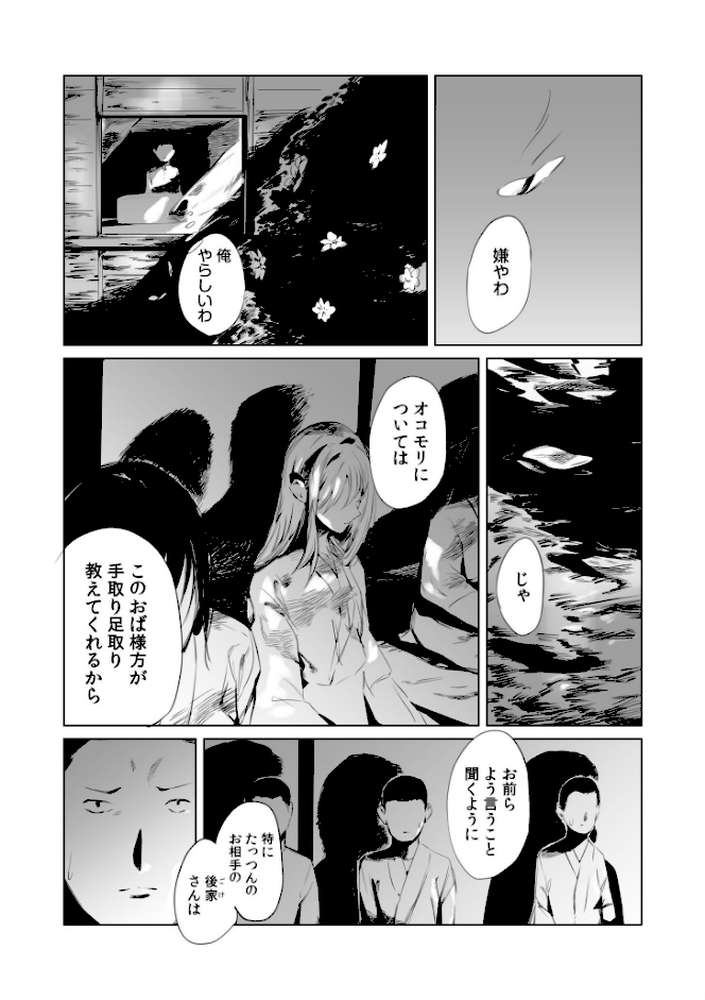 村のならわし【電子単行本】 by あすぜむ (p7)