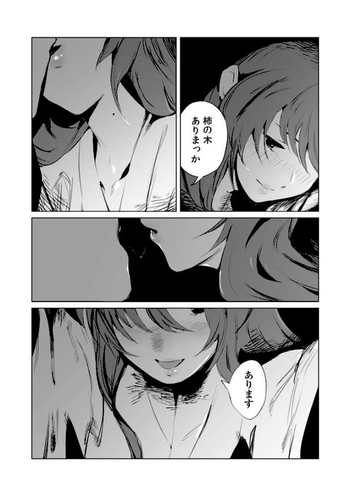 村のならわし【電子単行本】 by あすぜむ (p9)