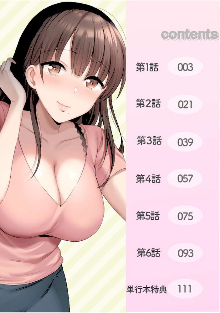 シングルマザーハウス【電子単行本】vol.01 by カロテンBOX 山田キリン (p2)