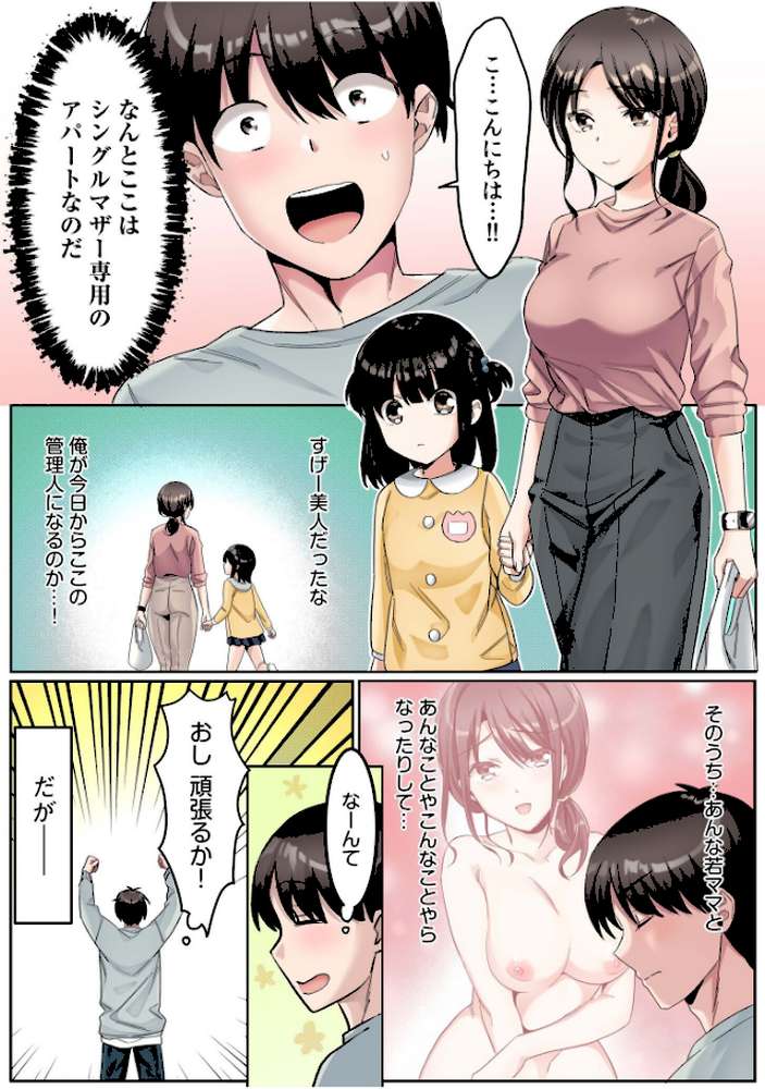 シングルマザーハウス【電子単行本】vol.01 by カロテンBOX 山田キリン (p4)