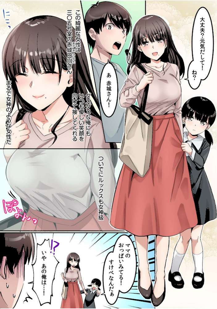 シングルマザーハウス【電子単行本】vol.01 by カロテンBOX 山田キリン (p6)