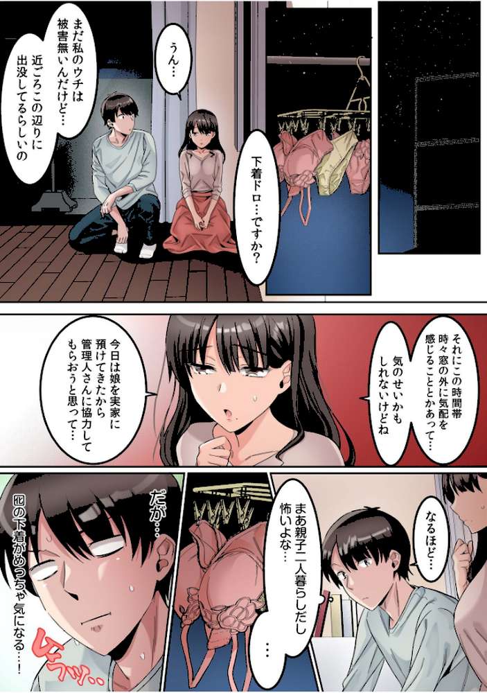 シングルマザーハウス【電子単行本】vol.01 by カロテンBOX 山田キリン (p8)