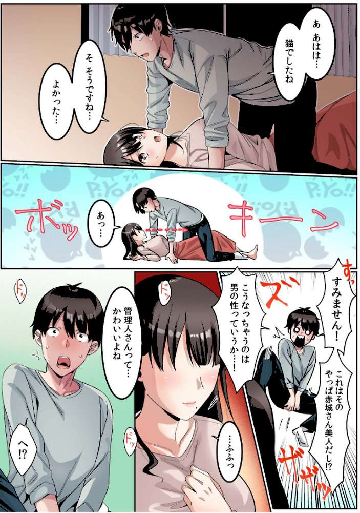 シングルマザーハウス【電子単行本】vol.01 by カロテンBOX 山田キリン (p10)