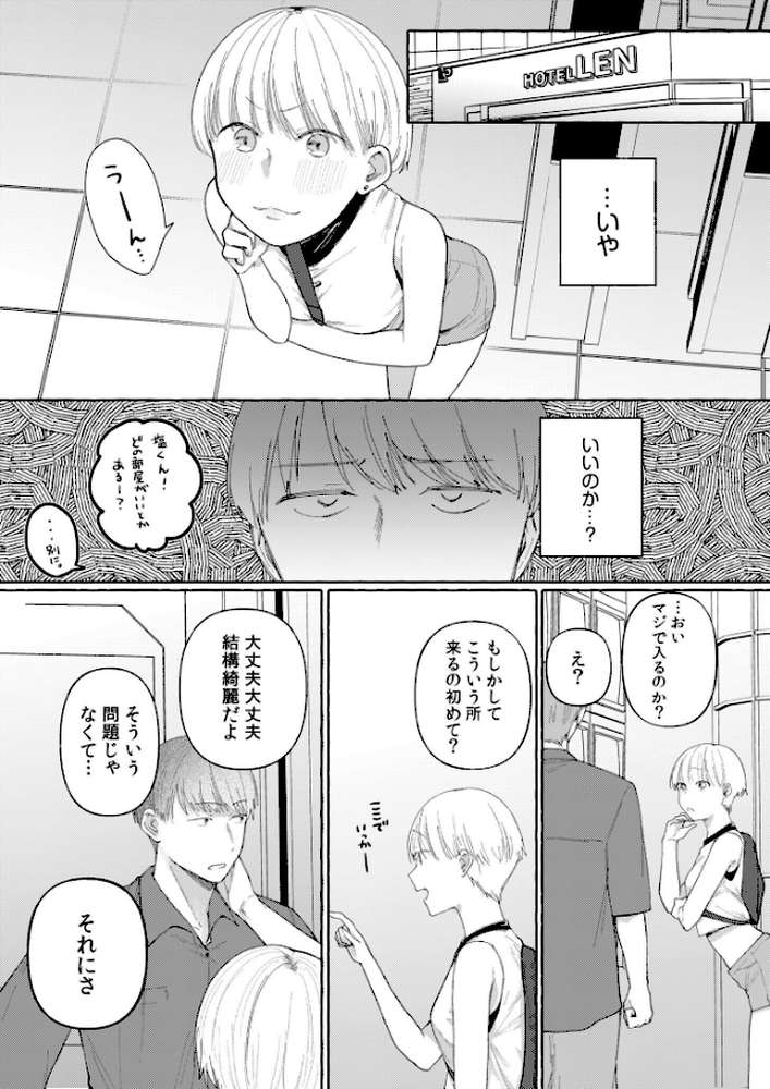 後ろの席の無口な彼女に主導権もチ●コも握られた話【電子単行本】下巻 by 三木内指定 (p16)