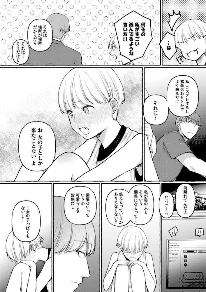 後ろの席の無口な彼女に主導権もチ●コも握られた話【電子単行本】下巻 by 三木内指定 (p19)