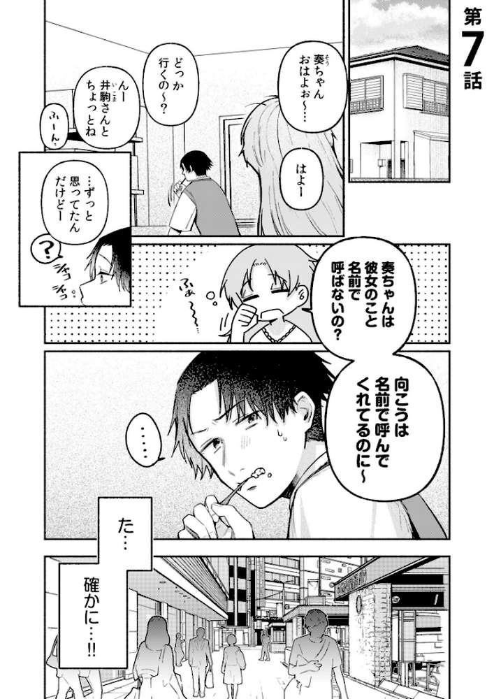 後ろの席の無口な彼女に主導権もチ●コも握られた話【電子単行本】下巻 by 三木内指定 (p3)