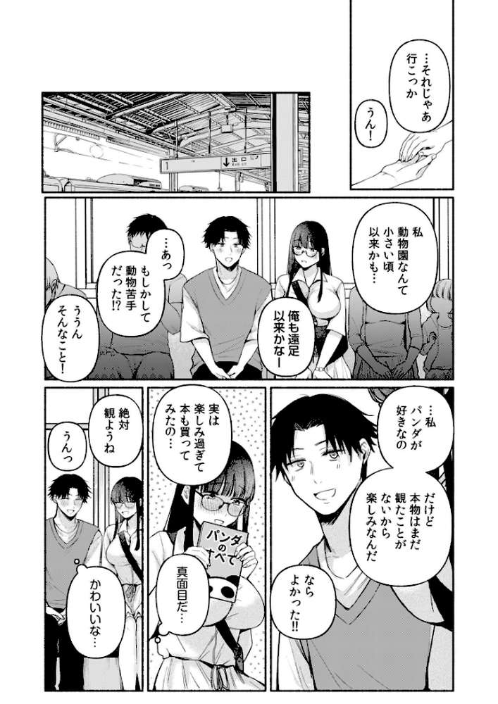 後ろの席の無口な彼女に主導権もチ●コも握られた話【電子単行本】下巻 by 三木内指定 (p4)