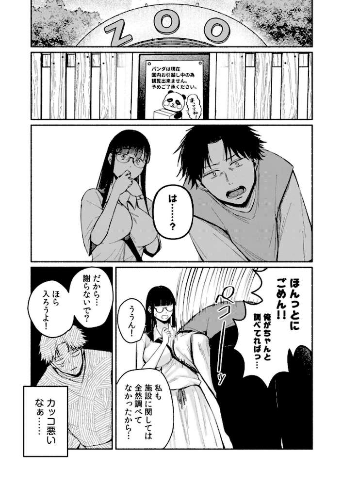 後ろの席の無口な彼女に主導権もチ●コも握られた話【電子単行本】下巻 by 三木内指定 (p5)