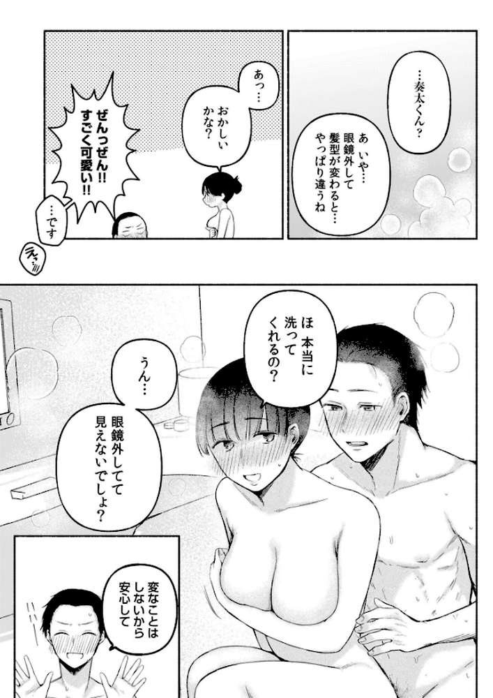 後ろの席の無口な彼女に主導権もチ●コも握られた話【電子単行本】下巻 by 三木内指定 (p9)