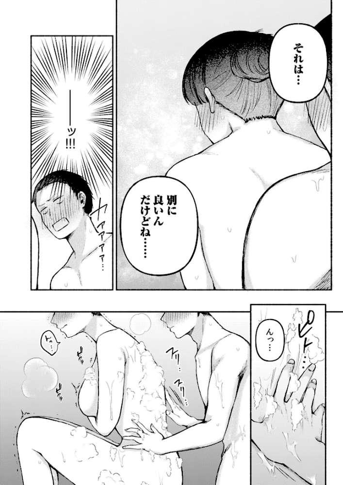 後ろの席の無口な彼女に主導権もチ●コも握られた話【電子単行本】下巻 by 三木内指定 (p10)