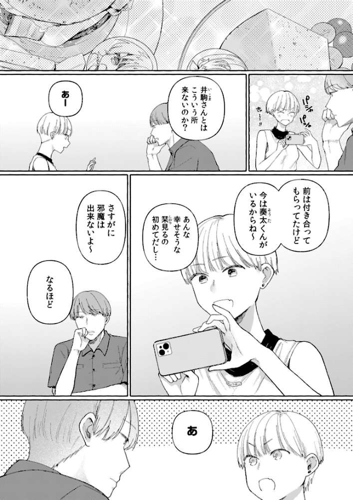 後ろの席の無口な彼女に主導権もチ●コも握られた話【電子単行本】下巻 by 三木内指定 (p14)