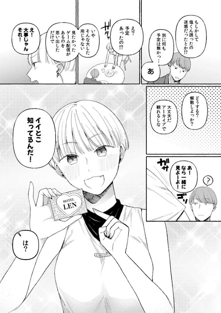 後ろの席の無口な彼女に主導権もチ●コも握られた話【電子単行本】下巻 by 三木内指定 (p15)