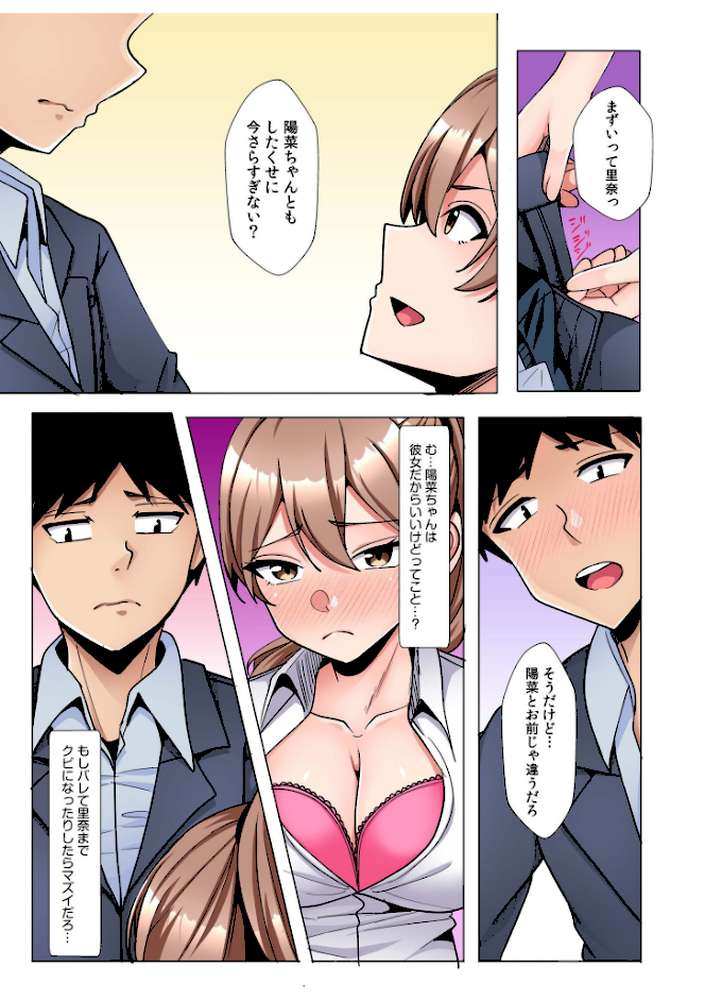 ギャルだくみ〜家出処女とのハメまくり同棲セックス〜【電子単行本】vol.3 by 阿賀まりの (p9)