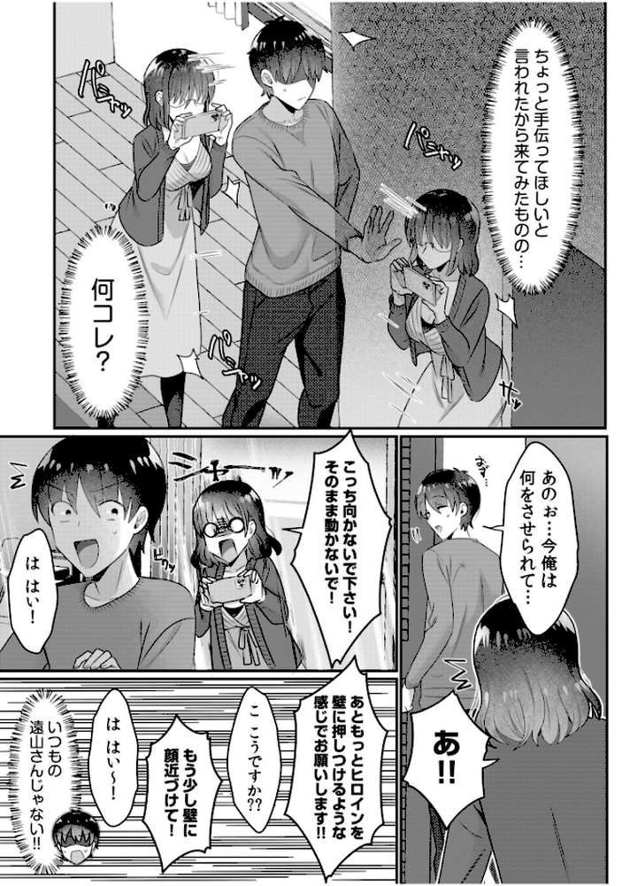 シングルマザーハウス（11） by カロテンBOX 夕波ひかり (p3)