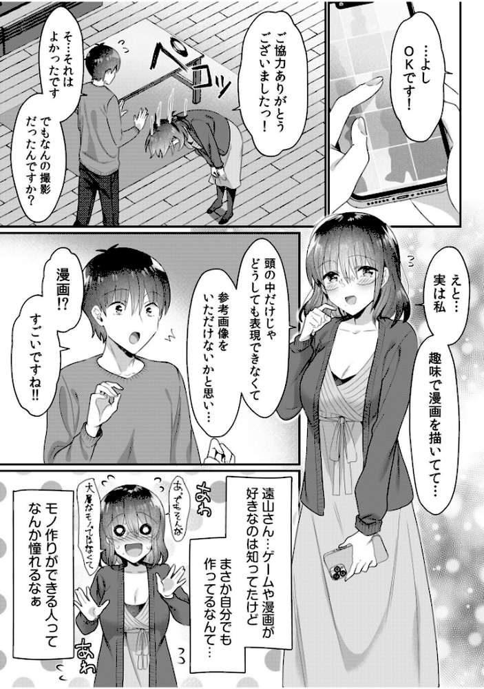 シングルマザーハウス（11） by カロテンBOX 夕波ひかり (p4)