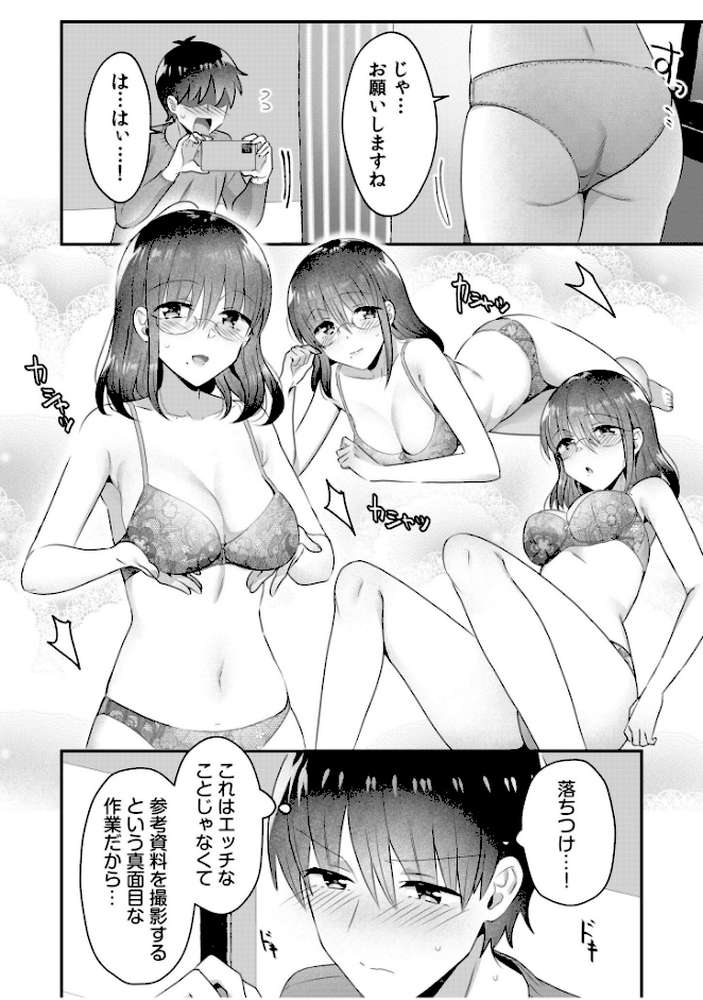 シングルマザーハウス（11） by カロテンBOX 夕波ひかり (p7)