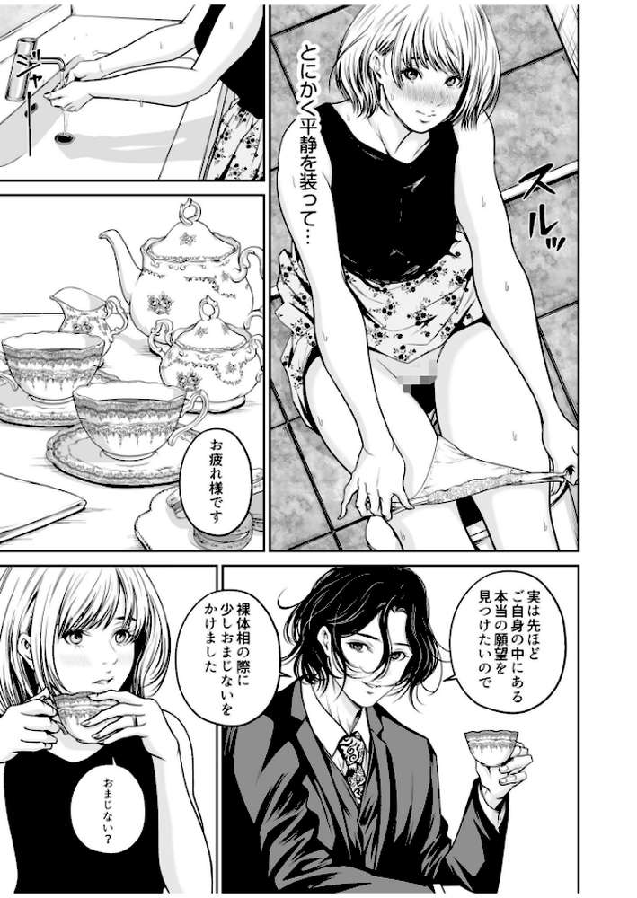 【超ボリューム全集】復讐につき、お前の嫁を抱く… なせばセレクション  by なせば (p18)