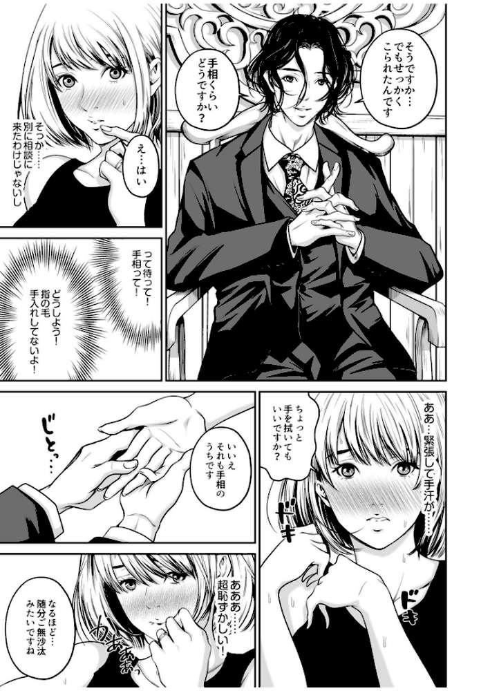 【超ボリューム全集】復讐につき、お前の嫁を抱く… なせばセレクション  by なせば (p10)