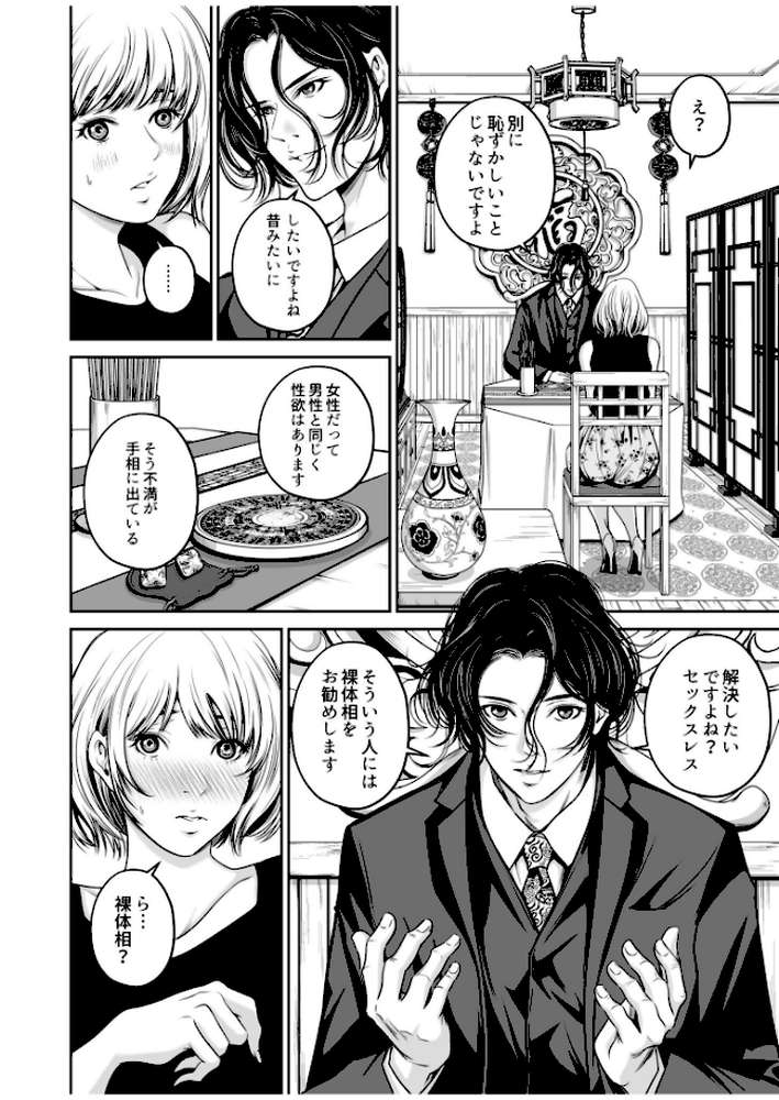 【超ボリューム全集】復讐につき、お前の嫁を抱く… なせばセレクション  by なせば (p11)