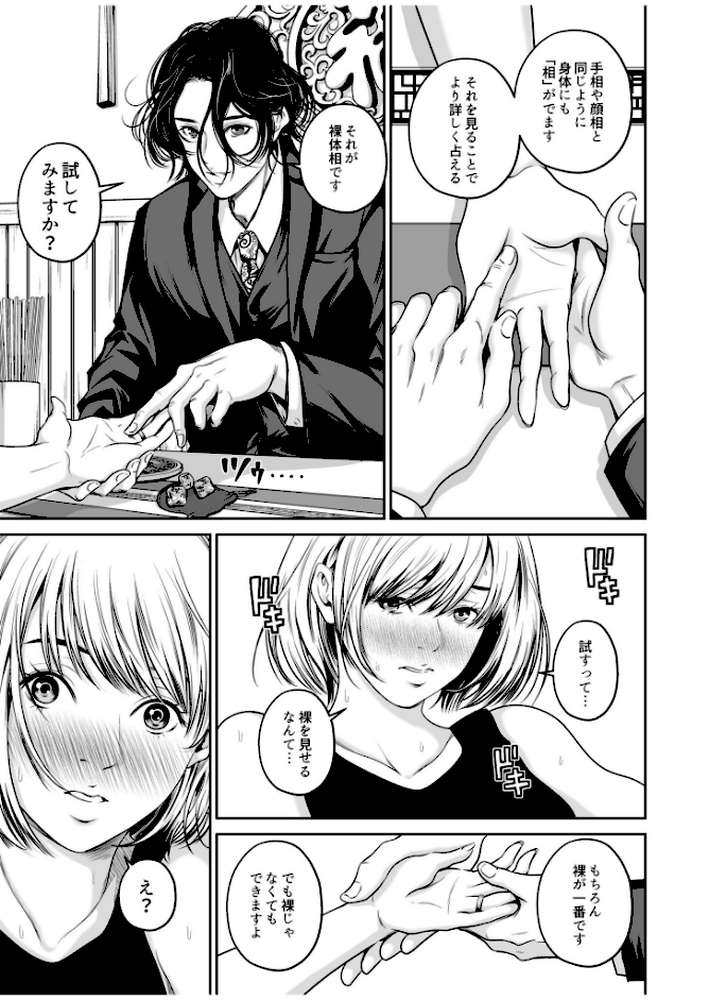 【超ボリューム全集】復讐につき、お前の嫁を抱く… なせばセレクション  by なせば (p12)