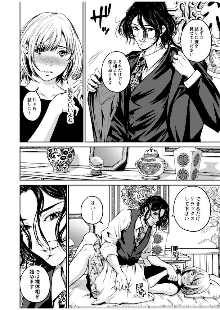 【超ボリューム全集】復讐につき、お前の嫁を抱く… なせばセレクション  by なせば (p13)