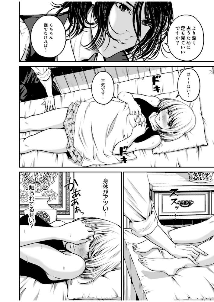 【超ボリューム全集】復讐につき、お前の嫁を抱く… なせばセレクション  by なせば (p15)