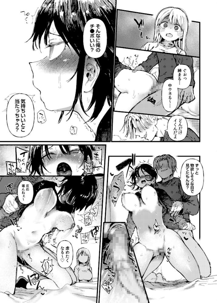 TSしたら友達にヤられたし彼女もNTRれた話【電子単行本】 by どえむたん (p19)