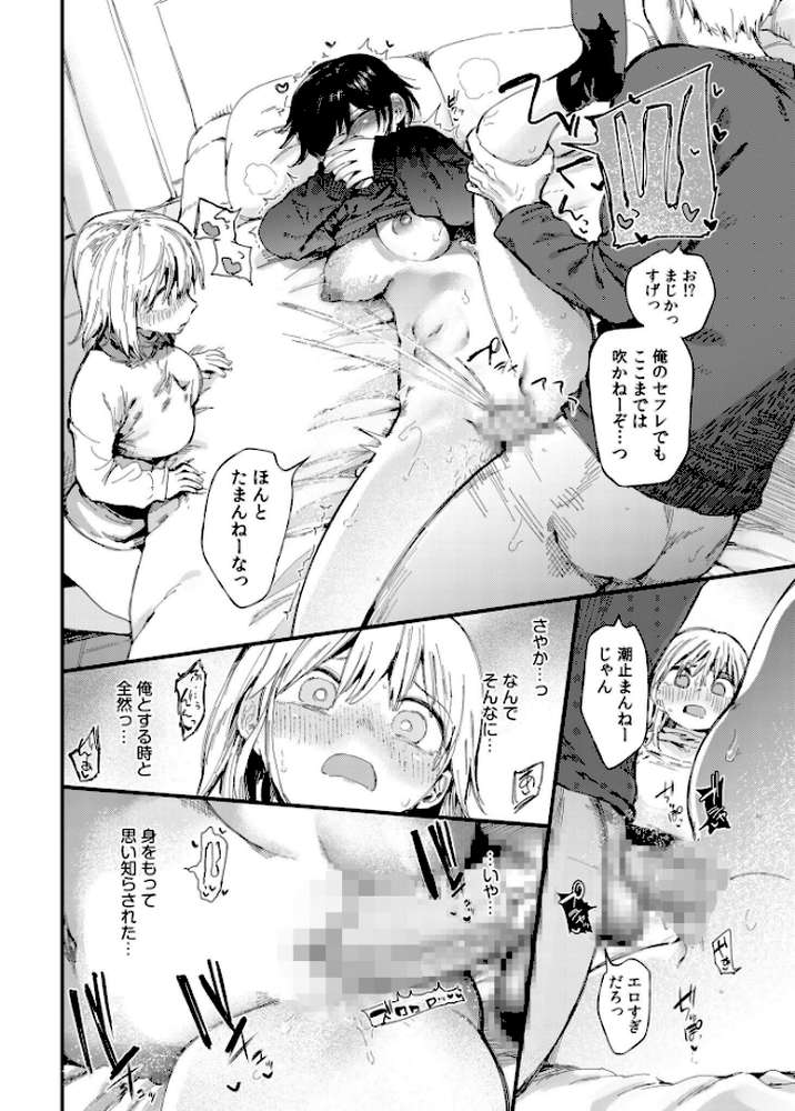 TSしたら友達にヤられたし彼女もNTRれた話【電子単行本】 by どえむたん (p22)