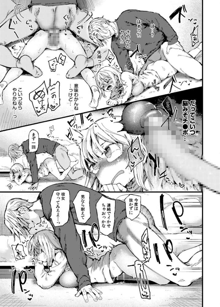 TSしたら友達にヤられたし彼女もNTRれた話【電子単行本】 by どえむたん (p15)