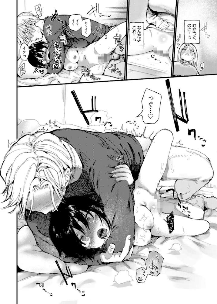 TSしたら友達にヤられたし彼女もNTRれた話【電子単行本】  by どえむたん (p24)