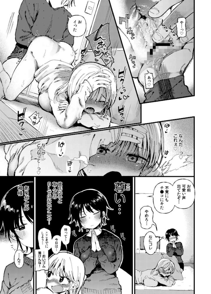 TSしたら友達にヤられたし彼女もNTRれた話【電子単行本】  by どえむたん (p9)