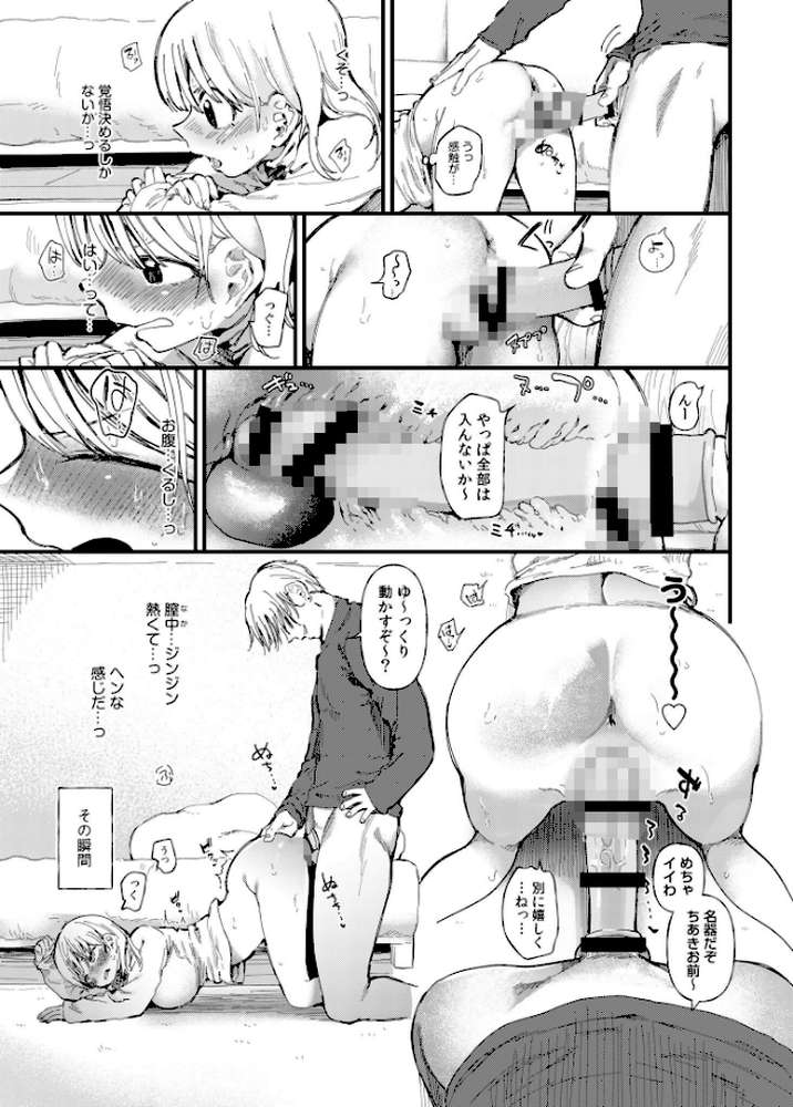 TSしたら友達にヤられたし彼女もNTRれた話【電子単行本】  by どえむたん (p11)