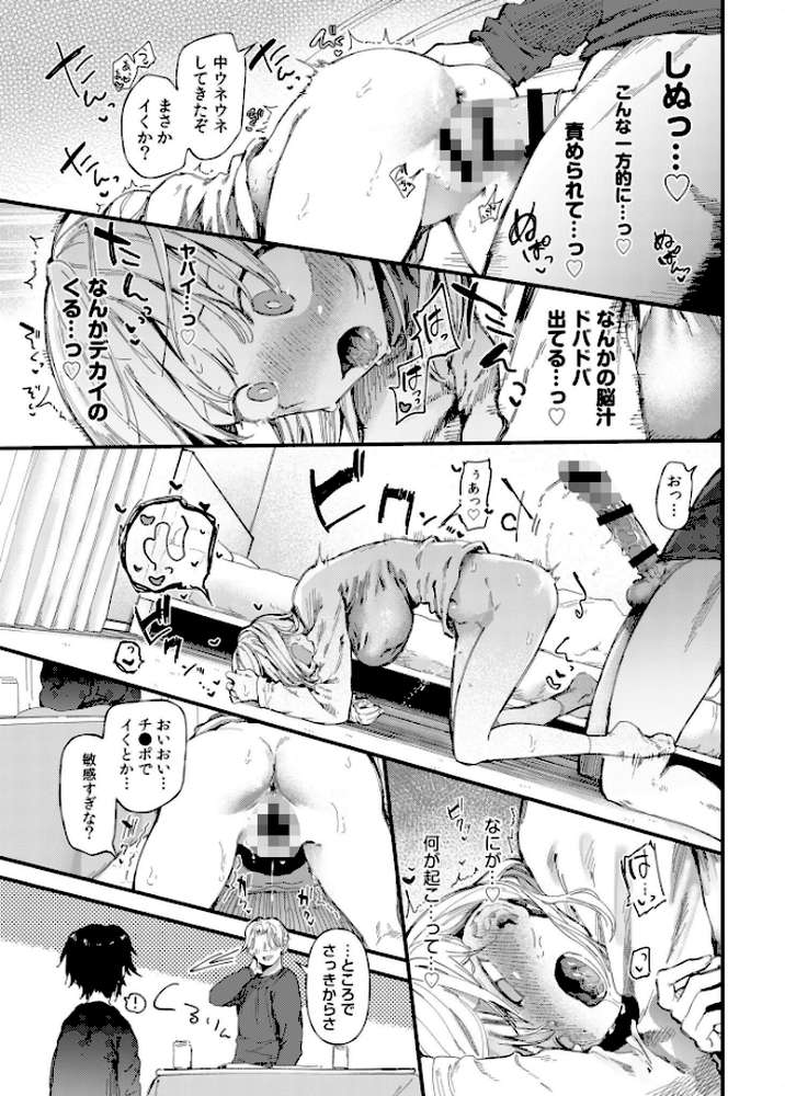TSしたら友達にヤられたし彼女もNTRれた話【電子単行本】  by どえむたん (p13)