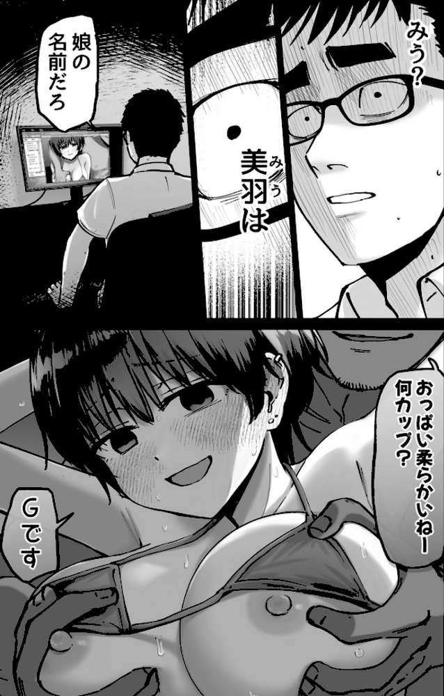 托卵の娘【電子単行本】 by 俺太郎 (p15)