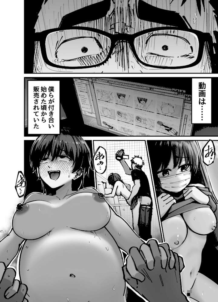 托卵の娘【電子単行本】 by 俺太郎 (p20)