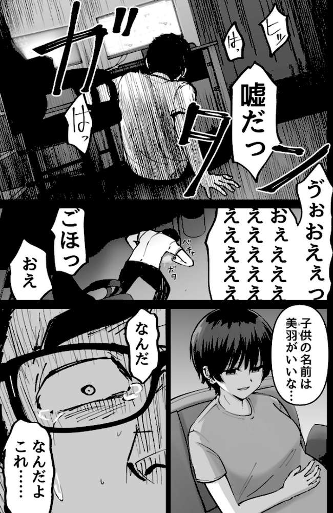 托卵の娘【電子単行本】 by 俺太郎 (p21)