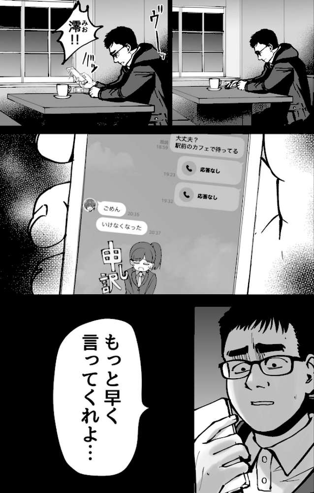 托卵の娘【電子単行本】 by 俺太郎 (p11)
