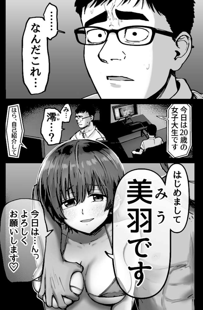 托卵の娘【電子単行本】  by 俺太郎 (p14)