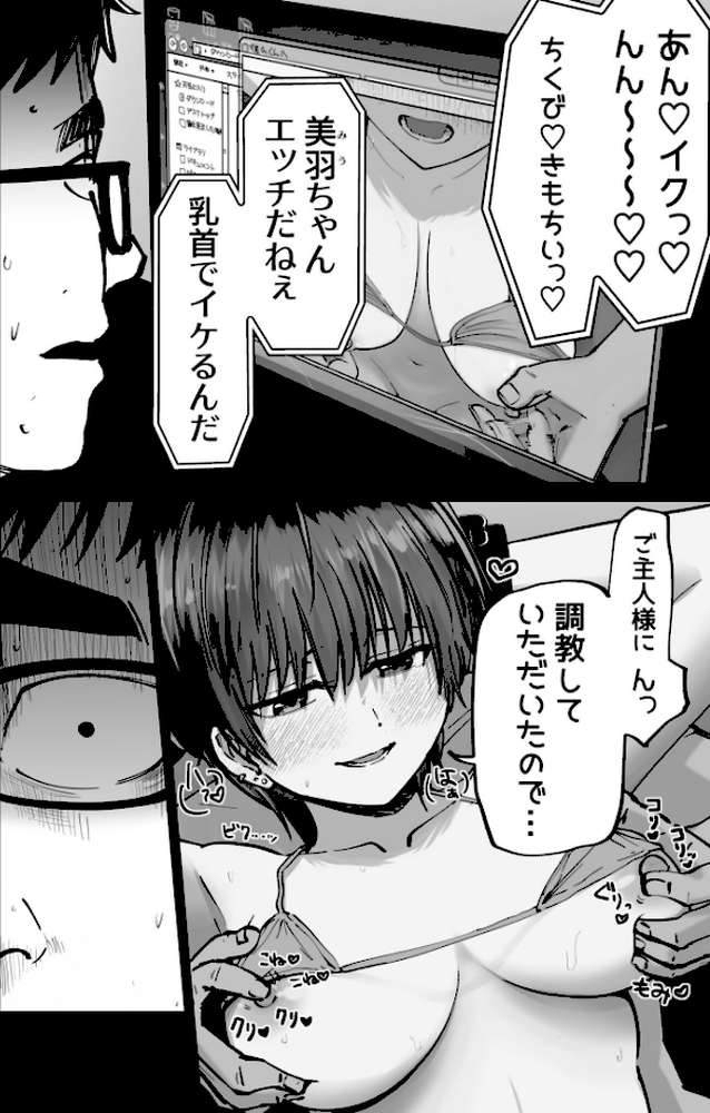 托卵の娘【電子単行本】  by 俺太郎 (p18)