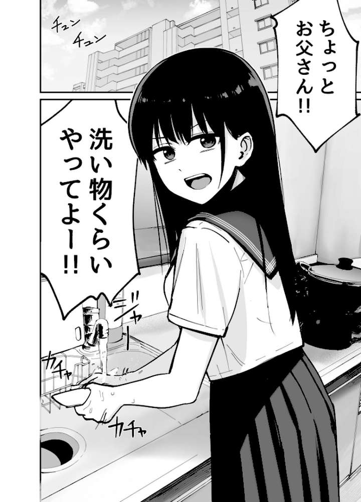 托卵の娘【電子単行本】  by 俺太郎 (p4)