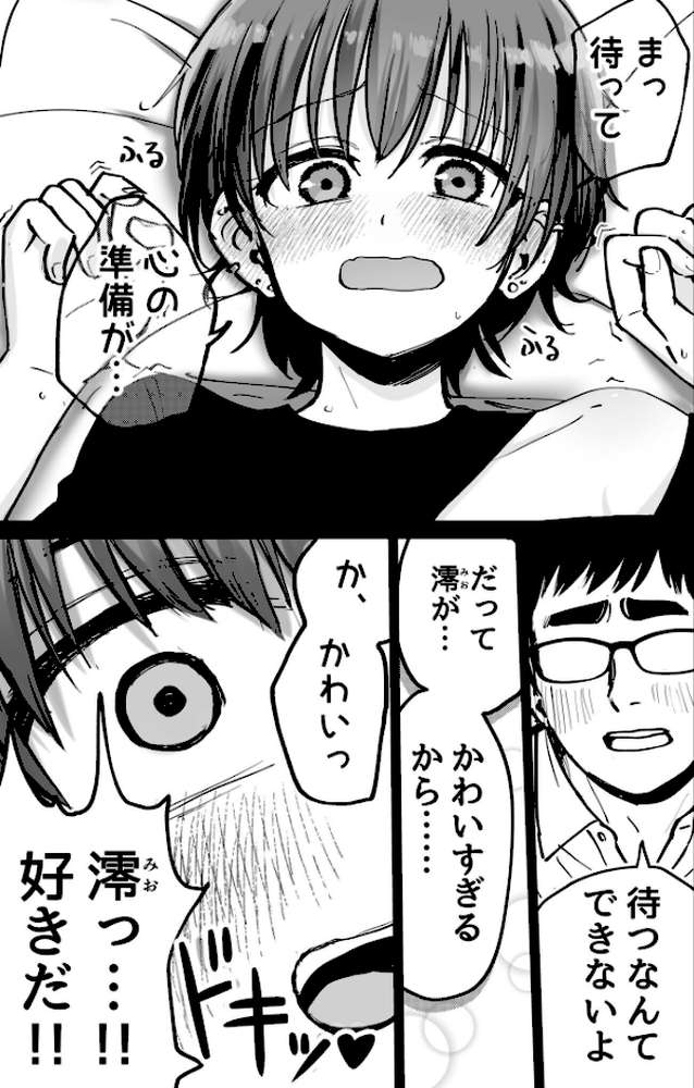 托卵の娘【電子単行本】  by 俺太郎 (p8)